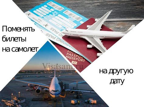 Как правильно поменять дату на авиабилете