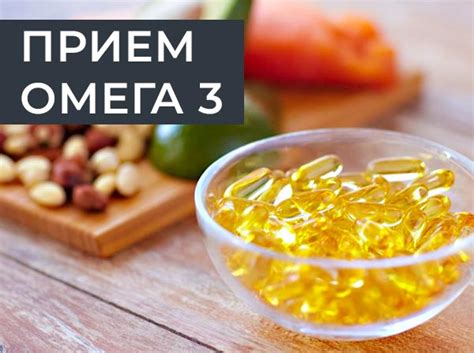 Как правильно принимать Омега 3