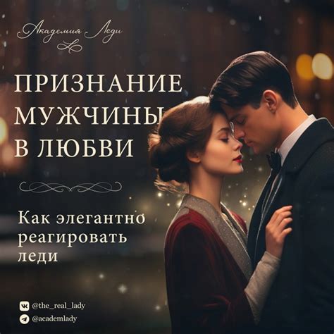 Как правильно реагировать на признание в любви