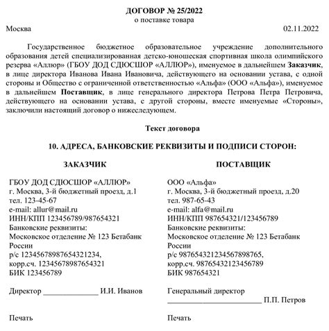 Как правильно указать КПП в договоре