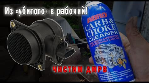 Как правильно чистить ДМРВ