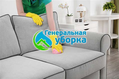 Как правильно чистить диван своими руками