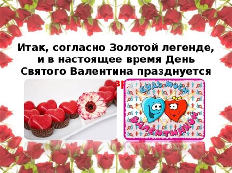 Как празднуется день Валентина в Православии