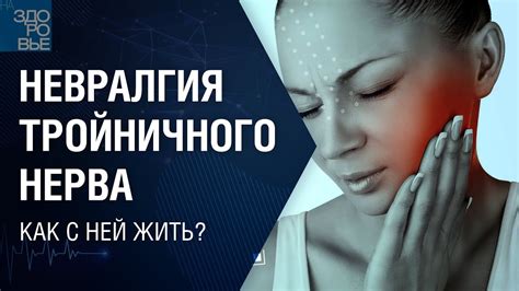Как предотвратить застуду тройничного нерва