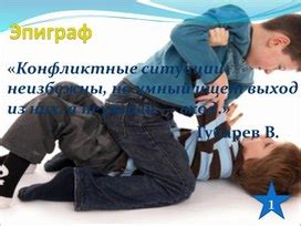 Как предотвратить конфликты из-за гнева