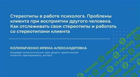 Как преодолеть проблемы при восприятии идеалов других людей