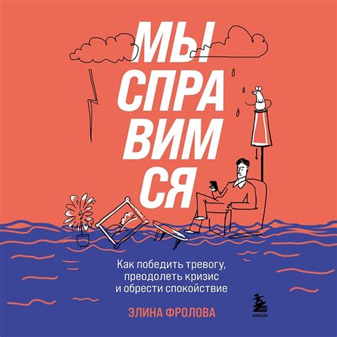 Как преодолеть тревогу и победить слезы: советы для тех, кто страдает