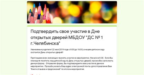 Как принять участие в дне открытых дверей
