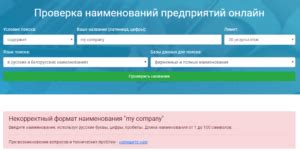 Как проверить название фирмы в реестре: подробная инструкция