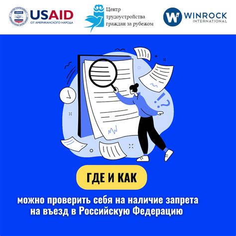 Как проверить наличие запрета на въезд онлайн