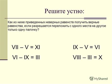 Как проверить правильность равенств