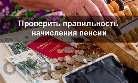 Как проверить состояние выплаты пенсии