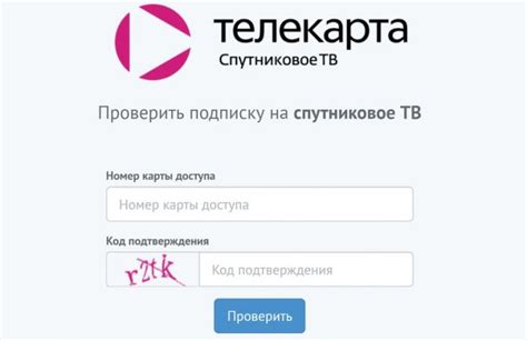 Как проверить успешность оплаты телекарты