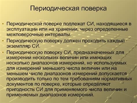 Как провести периодическую поверку средств измерений: основные этапы