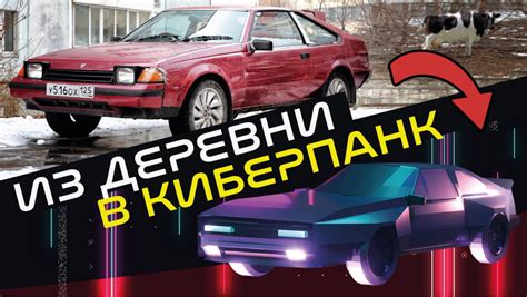 Как провести тюнинг авто в стиле cyberpunk