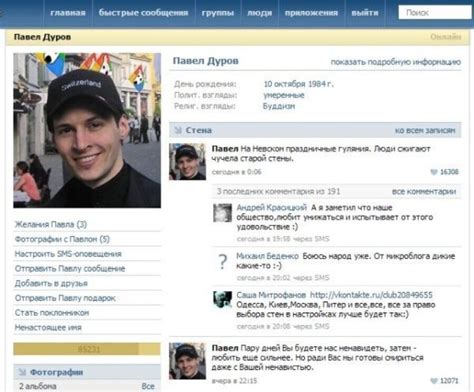 Как продвигалась идея создания ВКонтакте