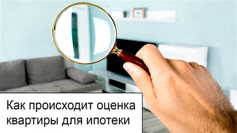 Как происходит оценка квартиры