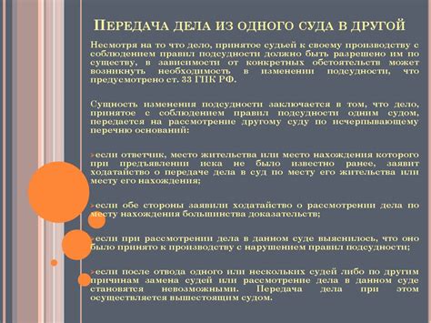 Как происходит передача дела в районный суд: