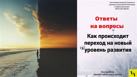 Как происходит переход