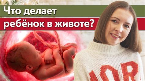Как происходит процесс испражнения ребенка в утробе