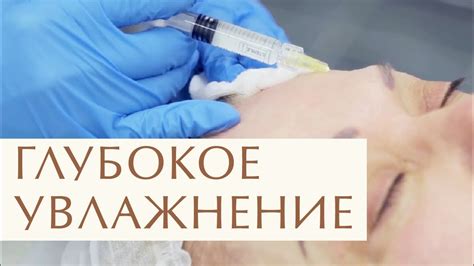 Как проходит процедура биоревитализации