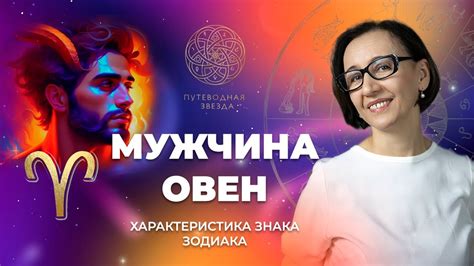 Как проявляется влюбленность у Мужчины Овна