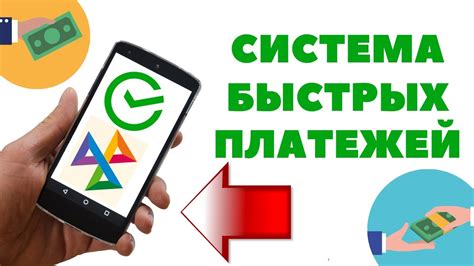 Как работает система быстрых платежей в Сбербанке