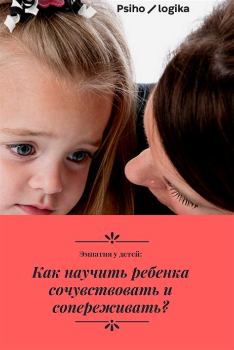 Как развивать и укреплять чувство эмпатии