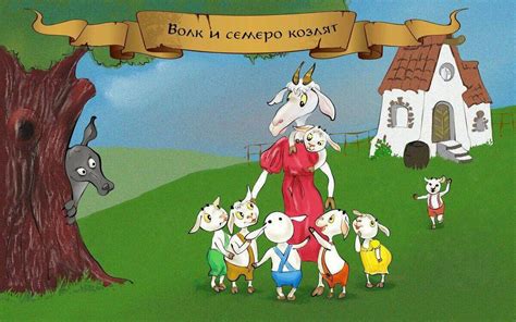 Как разделить козлят и матерей