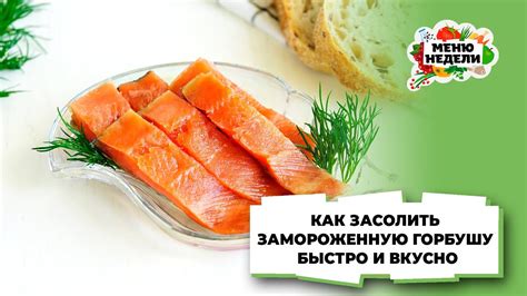 Как разморозить и использовать замороженную горбушу горячего копчения