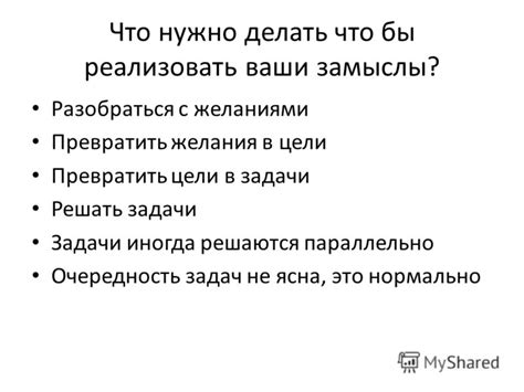 Как разобраться с желаниями и превратить их в реальность