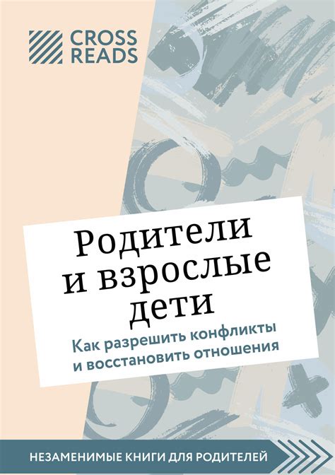 Как разрешить конфликты