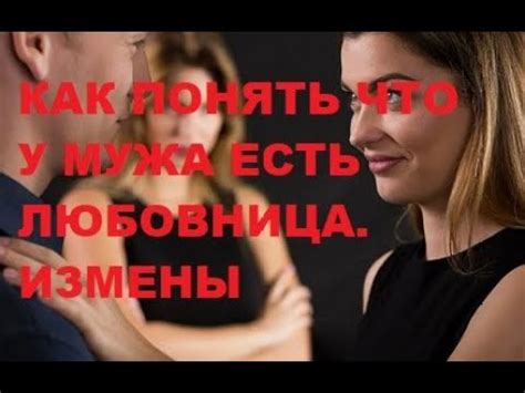 Как распознать, что у вашего мужа есть другая женщина: 5 неоспоримых признаков