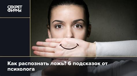 Как распознать ложь по поведению человека