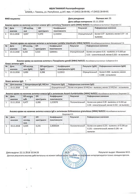 Как расшифровать результаты анализов на паразитов