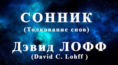 Как расшифровать сон: главные символы