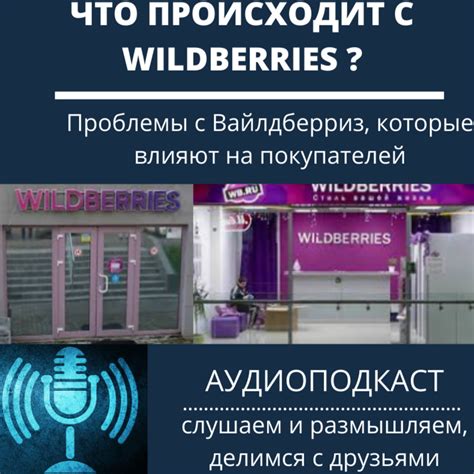 Как решают проблемы с доставкой Вайлдберриз