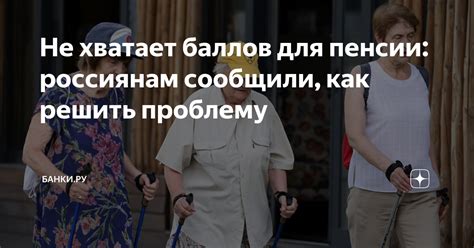Как решить проблему с неполучением пенсии: практические советы