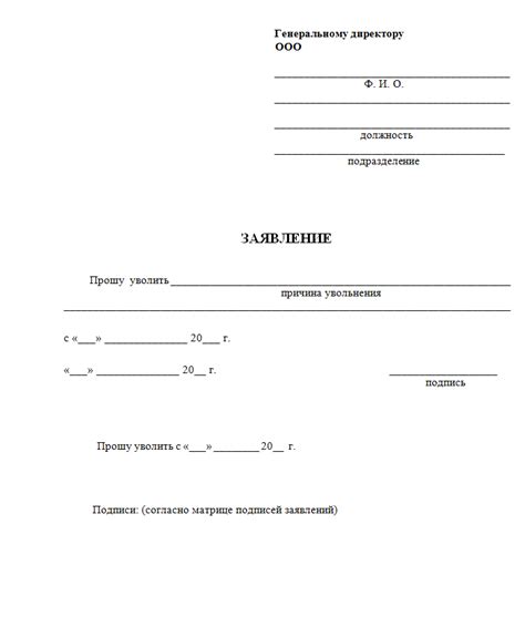 Как самостоятельно напечатать заявление на увольнение