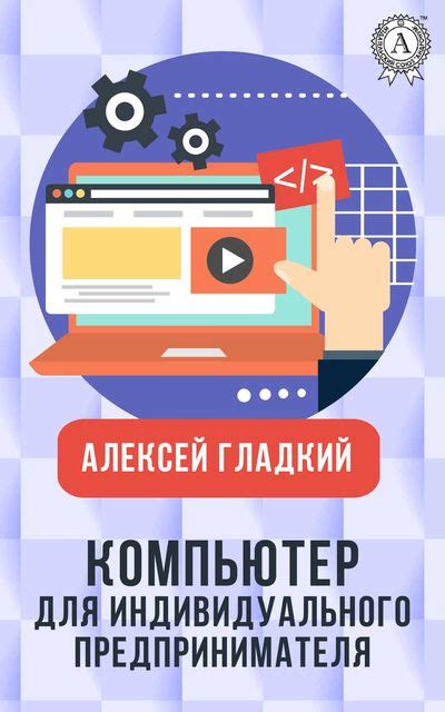 Как сделать налоговый учет максимально эффективным для индивидуального предпринимателя