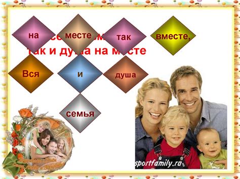 Как семейные ценности формируются и развиваются