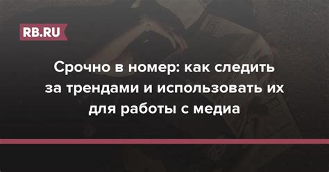 Как следить за трендами и прогнозировать колебания рынка