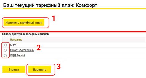 Как сменить тариф А1