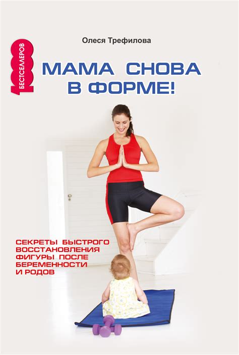 Как снова быть в форме после родов