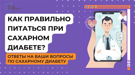 Как создать группу по сахарному диабету
