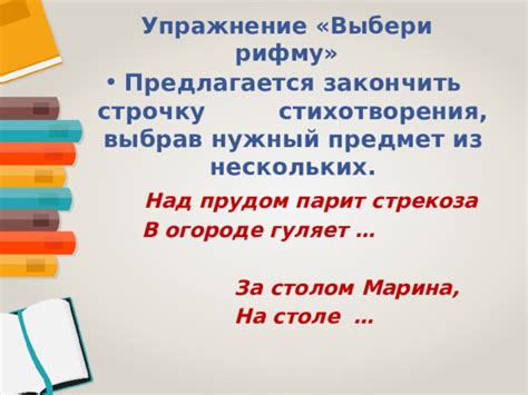 Как создать рифму через строчку