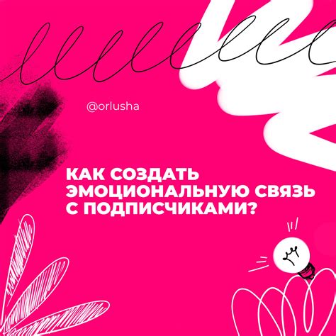 Как создать эмоциональную связь с окружающими