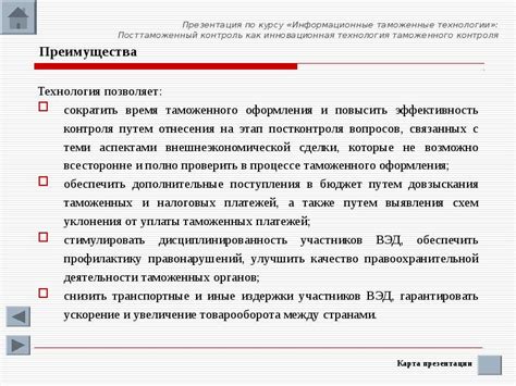 Как сократить время таможенного контроля