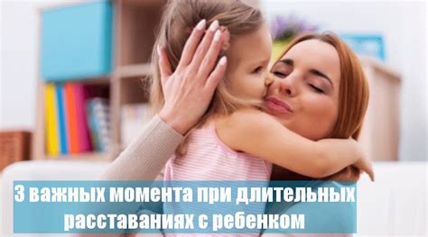 Как сохранить близость с ребенком в разлуке