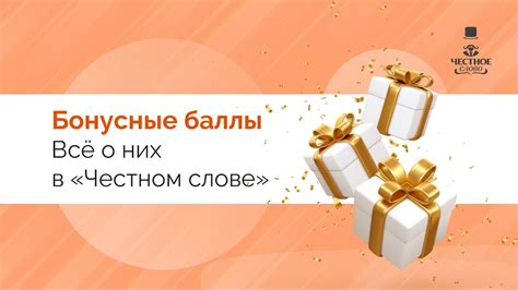 Как сохранить бонусные баллы